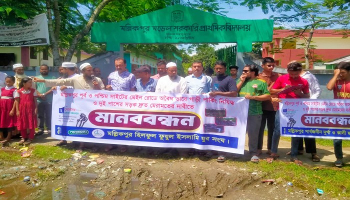 অবৈধ পার্কিং বন্ধ ও সড়ক সংস্কারের দাবি অবৈধ পার্কিং বন্ধ ও সড়ক সংস্কারের দাবি