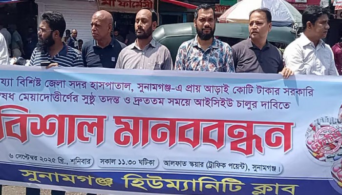 ওষুধ মেয়াদোত্তীর্ণের ঘটনার তদন্ত ও আইসিইউ চালুর দাবি ওষুধ মেয়াদোত্তীর্ণের ঘটনার তদন্ত ও আইসিইউ চালুর দাবি