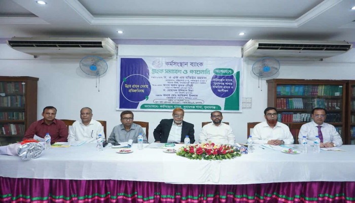 কর্মসংস্থান ব্যাংকের গ্রাহক সমাবেশ ও গণশুনানি অনুষ্ঠিত কর্মসংস্থান ব্যাংকের গ্রাহক সমাবেশ ও গণশুনানি অনুষ্ঠিত