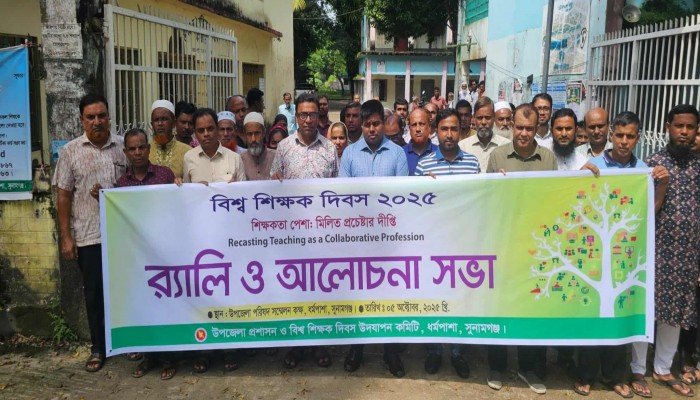 ধর্মপাশায় বিশ্ব শিক্ষক দিবস উপলক্ষে র্যালি ও আলোচনা সভা ধর্মপাশায় বিশ্ব শিক্ষক দিবস উপলক্ষে র্যালি ও আলোচনা সভা