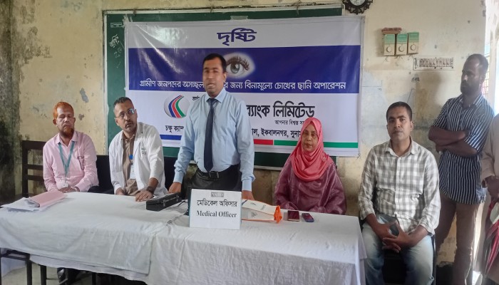 ডাচ্-বাংলা ব্যাংকের উদ্যোগে বিনামূল্যে চক্ষু চিকিৎসা ক্যাম্প ডাচ্-বাংলা ব্যাংকের উদ্যোগে বিনামূল্যে চক্ষু চিকিৎসা ক্যাম্প