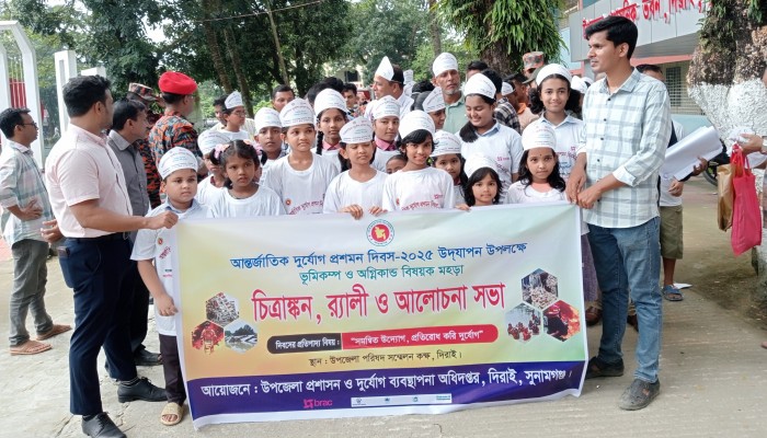 দিরাইয়ে আন্তর্জাতিক দুর্যোগ প্রশমন দিবস পালিত
