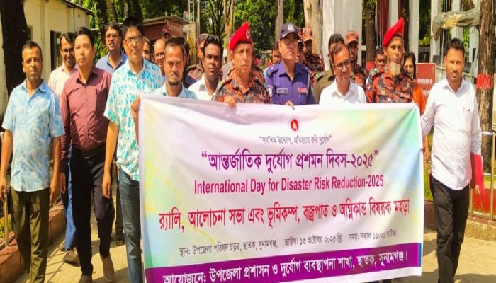 ছাতকে আন্তর্জাতিক দুর্যোগ প্রশমন দিবস পালিত ছাতকে আন্তর্জাতিক দুর্যোগ প্রশমন দিবস পালিত