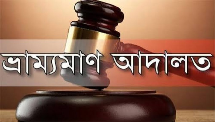 যাদুকাটার পাড় কেটে বালু উত্তোলন : চার জনের দুই মাসের কারাদন্ড