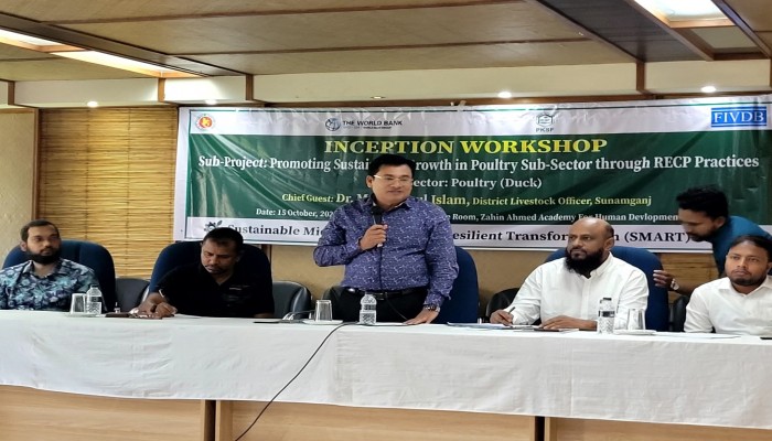 এফআইভিডিবি’র স্মার্ট প্রকল্পের অবহিতকরণ কর্মশালা এফআইভিডিবি’র স্মার্ট প্রকল্পের অবহিতকরণ কর্মশালা
