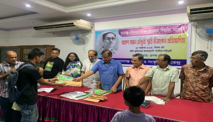 রাকেশ রঞ্জন চৌধুরী স্মৃতি চিত্রাঙ্কন প্রতিযোগিতা অনুষ্ঠিত রাকেশ রঞ্জন চৌধুরী স্মৃতি চিত্রাঙ্কন প্রতিযোগিতা অনুষ্ঠিত