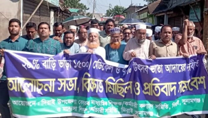 দিরাইয়ে শিক্ষকদের বিক্ষোভ মিছিল দিরাইয়ে শিক্ষকদের বিক্ষোভ মিছিল