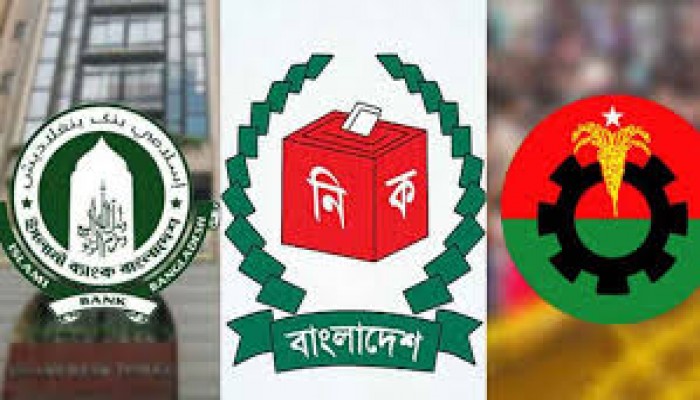 ইসলামী ব্যাংক ও সমমনা প্রতিষ্ঠান থেকে ভোট কর্মকর্তা নয়, ইসিকে বিএনপি ইসলামী ব্যাংক ও সমমনা প্রতিষ্ঠান থেকে ভোট কর্মকর্তা নয়, ইসিকে বিএনপি