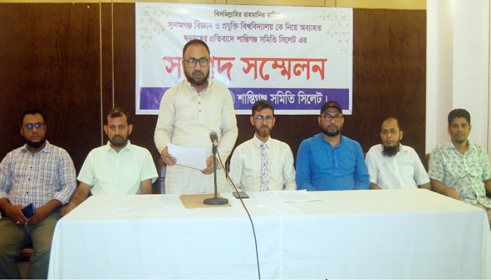 শান্তিগঞ্জ সমিতি, সিলেটের সংবাদ সম্মেলন, সুবিপ্রবি যথাস্থানে স্থাপনের দাবি শান্তিগঞ্জ সমিতি, সিলেটের সংবাদ সম্মেলন, সুবিপ্রবি যথাস্থানে স্থাপনের দাবি