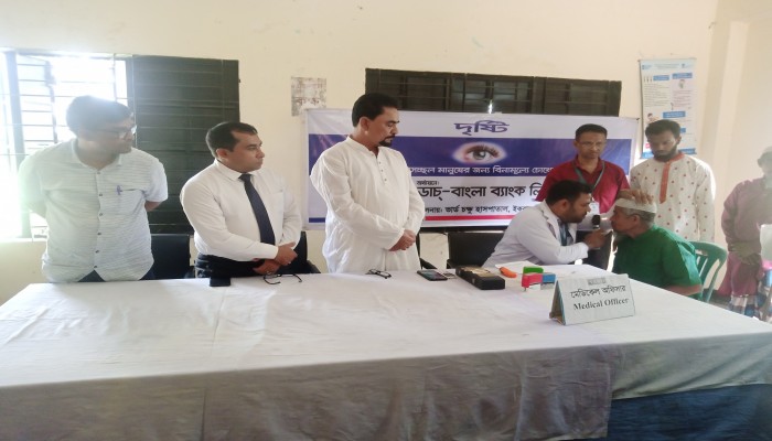 ডাচ্-বাংলা ব্যাংকের উদ্যোগে বিনামূল্যে চক্ষু চিকিৎসা ক্যাম্প ডাচ্-বাংলা ব্যাংকের উদ্যোগে বিনামূল্যে চক্ষু চিকিৎসা ক্যাম্প