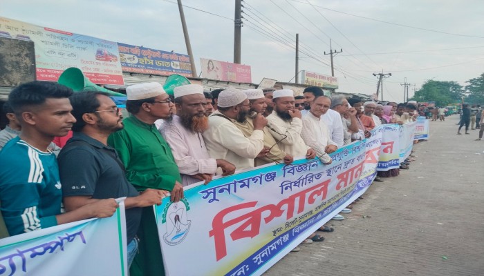 সুবিপ্রবি’ ক্যাম্পাস নির্ধারিত স্থানে দ্রুত স্থাপনের দাবিতে মানববন্ধন