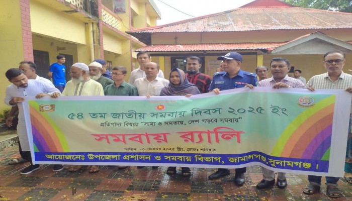 জামালগঞ্জে সমবায় দিবসে র‌্যালি ও সভা
