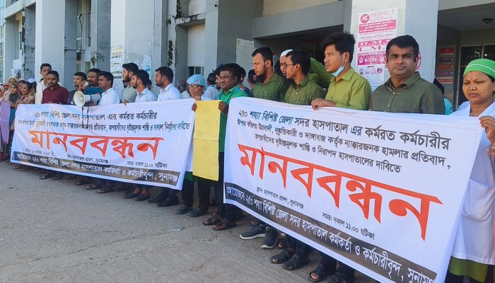 সদর হাসপাতালের কর্মীর ওপর হামলার প্রতিবাদে মানববন্ধন