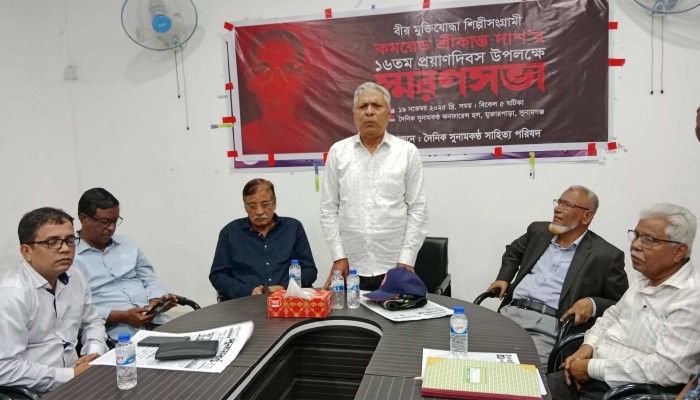 কমরেড শ্রীকান্ত দাশের জীবনাদর্শ নতুন প্রজন্মের জন্য অনুকরণীয়