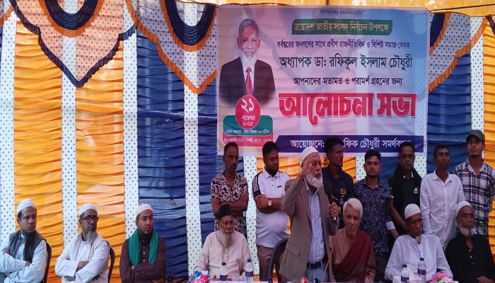 ইসলামী ঐক্য জোটের প্রার্থী হচ্ছেন বিএনপি নেতা ডা. রফিকুল ইসলাম