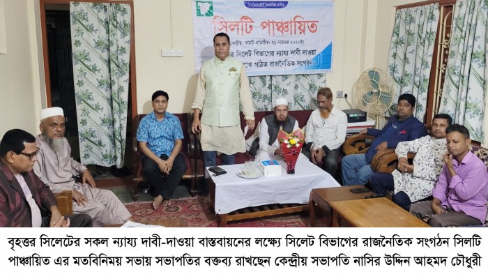 বৃহত্তর সিলেটের ন্যায্য দাবি বাস্তবায়নের লক্ষ্যে মানববন্ধনের ডাক