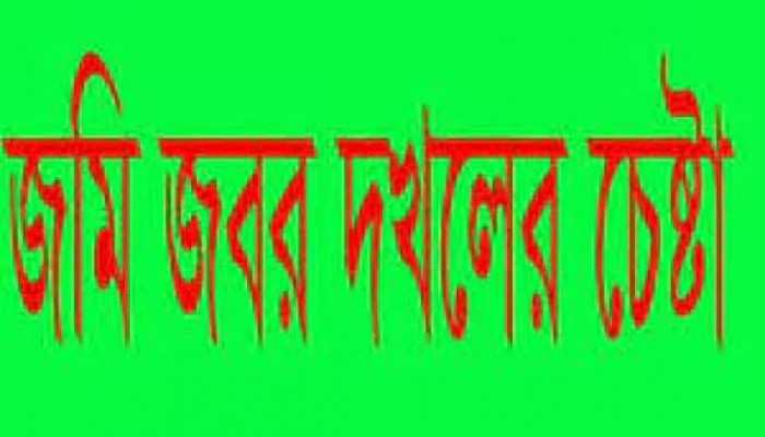 জগন্নাথপুরে প্রবাসীর জমি জবর দখলের চেষ্টা