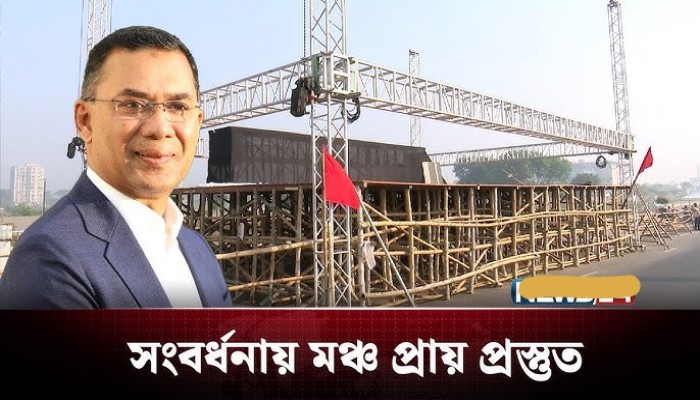 তারেকের ফেরা স্মরণীয় করতে জোর প্রস্তুতি বিএনপির, থাকছে কয়েক স্তরের নিরাপত্তা