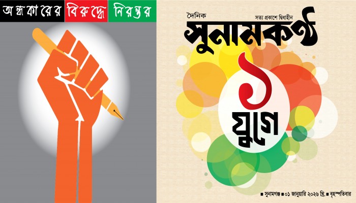 এক যুগে সুনামকণ্ঠ, অন্ধকারের বিরুদ্ধে নিরন্তর: বিজন সেন রায়