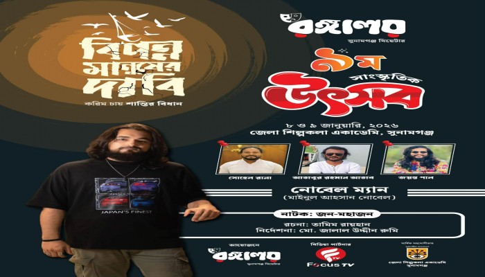 আজ শুরু হচ্ছে ‘রঙ্গালয়’-এর সাংস্কৃতিক উৎসব