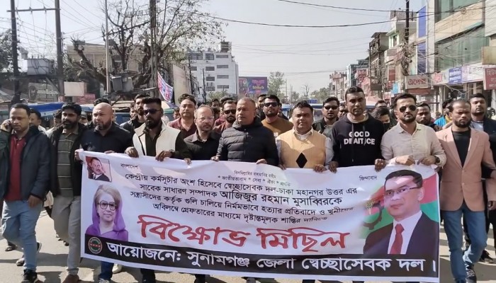 স্বেচ্ছাসেবক দলের বিক্ষোভ মিছিল