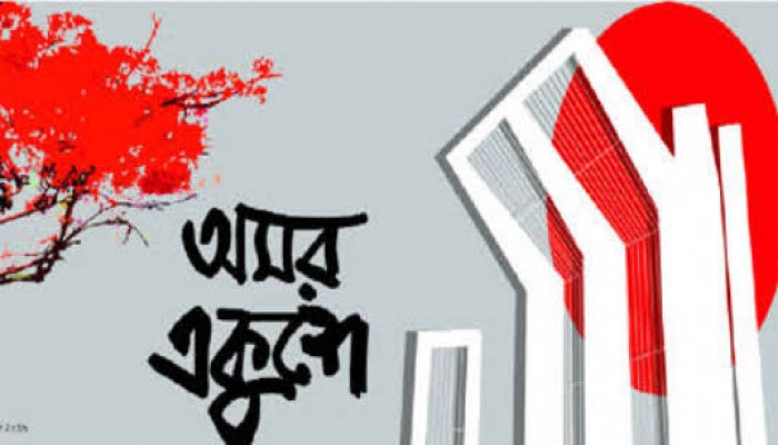 শুরু হলো ভাষার মাস