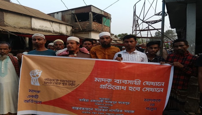 বিশ্বম্ভরপুরে মাদক ব্যবসায়ী ও সেবীদের বিরুদ্ধে প্রতিবাদ সভা