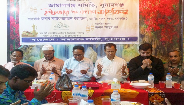 জামালগঞ্জ সমিতির উদ্যোগে ইফতার ও দোয়া মাহফিল
