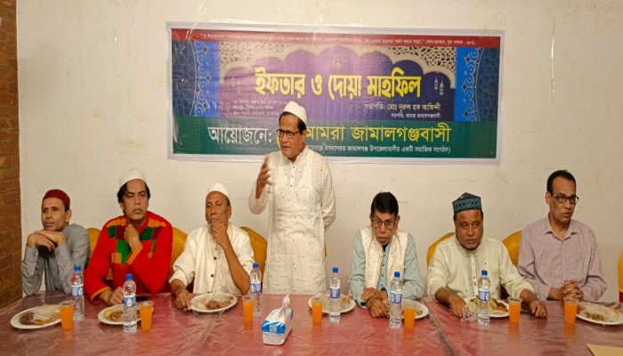আমরা জামালগঞ্জবাসীর উদ্যোগে ইফতার ও দোয়া মাহফিল অনুষ্ঠিত