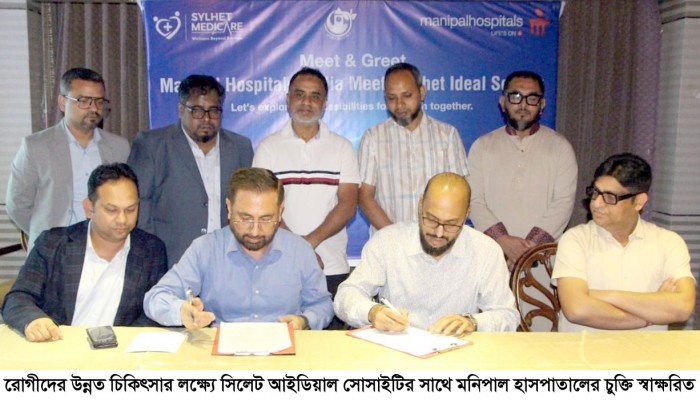 সিলেটে বিশিষ্টজনদের সাথে ভারতের মনিপাল হাসপাতালের কর্তৃপক্ষের মতবিনিময়