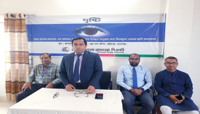 ডাচ্-বাংলা ব্যাংকের অর্থায়নে দরিদ্র রোগীদের চোখের ছানি অপারেশন