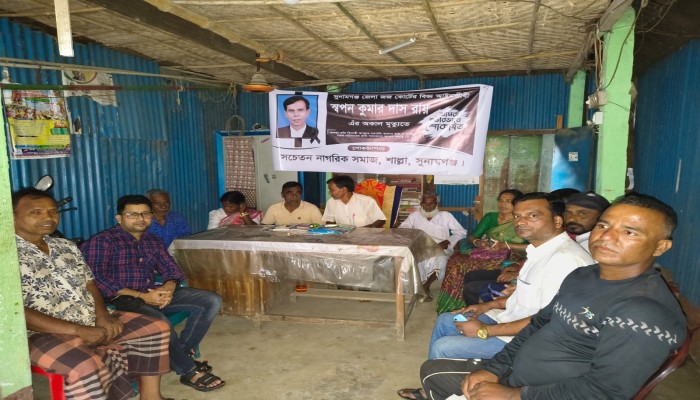 শাল্লায় অ্যাড. স্বপন কুমার দাস স্মরণে শোকসভা