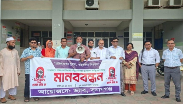 চিকিৎসকের সুরক্ষা ও নিরাপদ কর্মস্থলের দাবিতে ড্যাবের মানববন্ধন