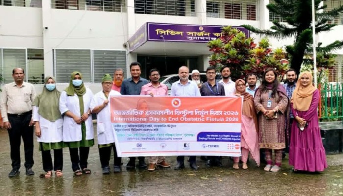 আন্তর্জাতিক প্রসবকালীন ফিস্টুলা নির্মূল দিবস পালিত