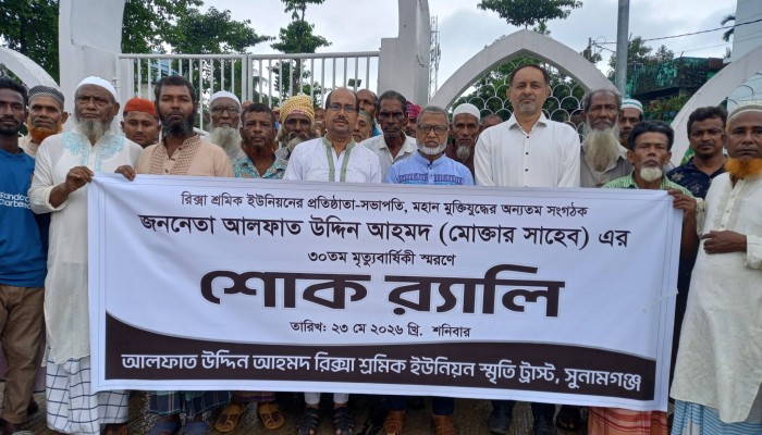 আলফাত উদ্দিন আহমদের ৩১তম মৃত্যুবার্ষিকী পালিত