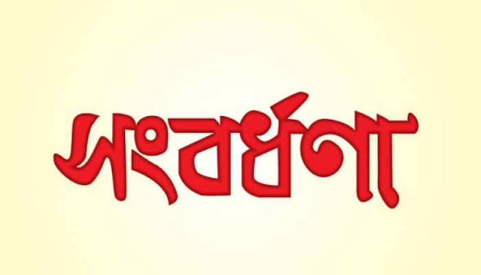 ধর্মপাশায় পাঁচজন কর্মকর্তাকে বিদায় সংবর্ধনা