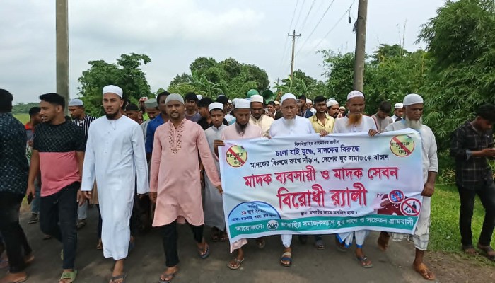 বিশ্বম্ভরপুরে মাদকবিরোধী র‌্যালি অনুষ্ঠিত