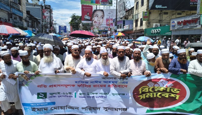 হাফিজ নাঈমের ফাঁসির রায়ের প্রতিবাদে ইমাম মোয়াজ্জিন পরিষদের বিক্ষোভ