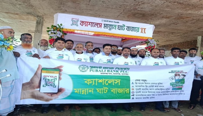 জামালগঞ্জে পূবালী ব্যাংকের ক্যাশলেস ক্যাম্পেইন অনুষ্ঠিত