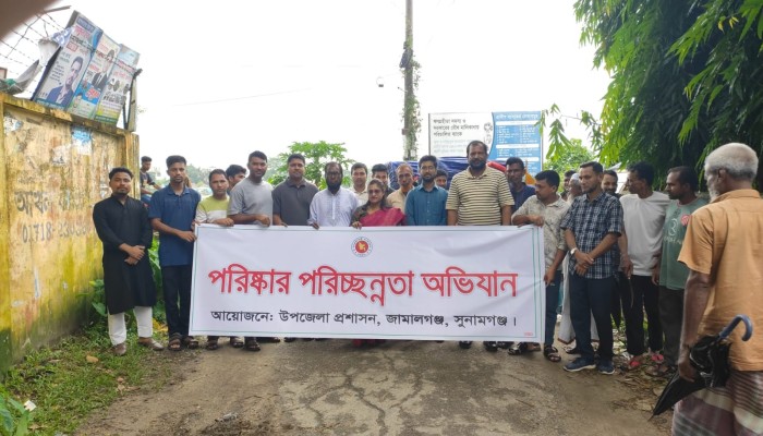 জামালগঞ্জে পরিষ্কার-পরিচ্ছন্নতা অভিযান