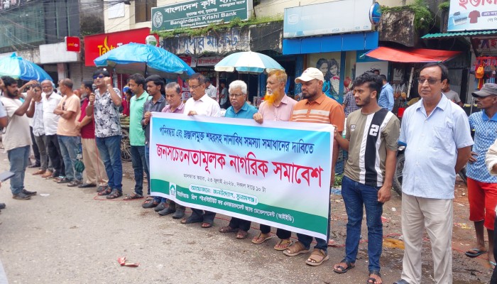 শহরে জলাবদ্ধতাসহ নাগরিক দুর্ভোগ নিরসনের দাবি