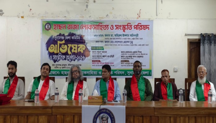 হাছন রাজা লোকসাহিত্য ও সংস্কৃতি পরিষদের অভিষেক