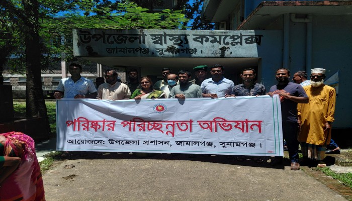 জামালগঞ্জে পরিষ্কার-পরিচ্ছন্নতা অভিযান