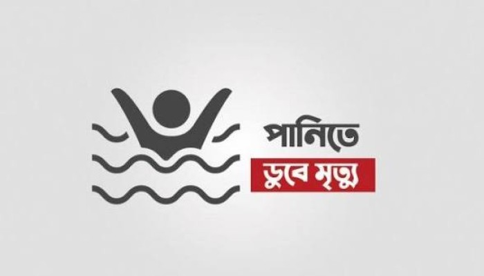 চলতি বছরে পানিতে ডুবে ঝরেছে ৫২৬ শিশুর প্রাণ, থামবে কীভাবে