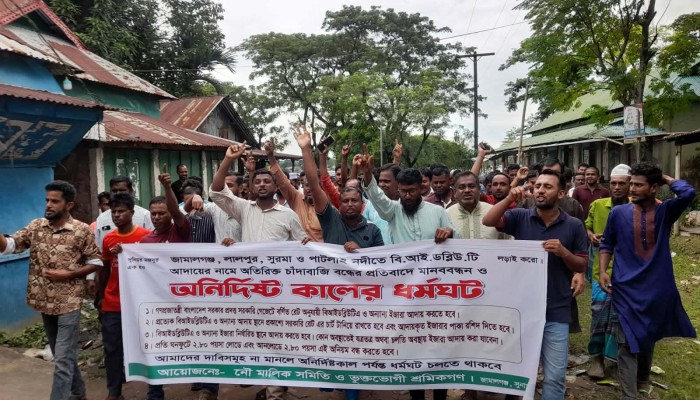 নদীপথে চাঁদাবাজি বন্ধের দাবিতে জামালগঞ্জে মানববন্ধন, বিক্ষোভ