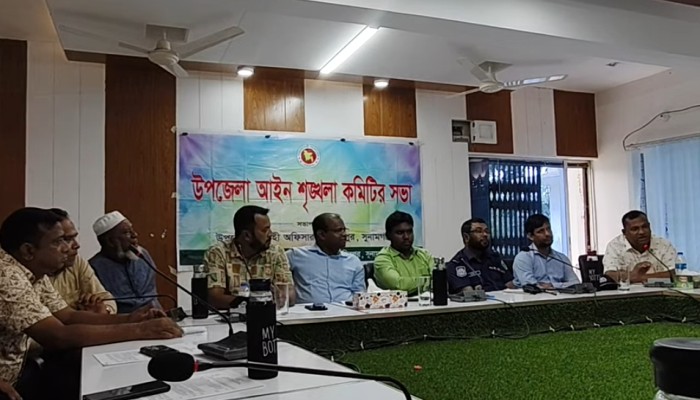 তাহিরপুরে আইন-শৃঙ্খলা কমিটির সভা চাঁদাবাজি-মাদকসহ সব ধরনের অনিয়মের বিরুদ্ধে কঠোর পদক্ষেপের ঘোষণা