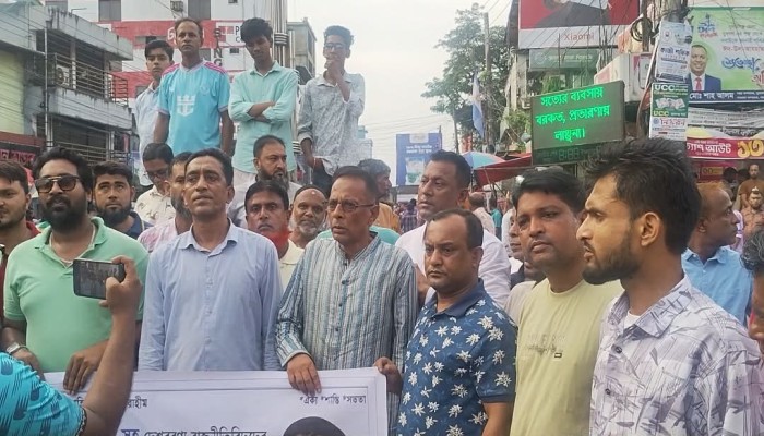 দেশবরেণ্য রাজনীতিবিদদের সম্পর্কে কুরুচিপূর্ণ বক্তব্যের প্রতিবাদে বিক্ষোভ