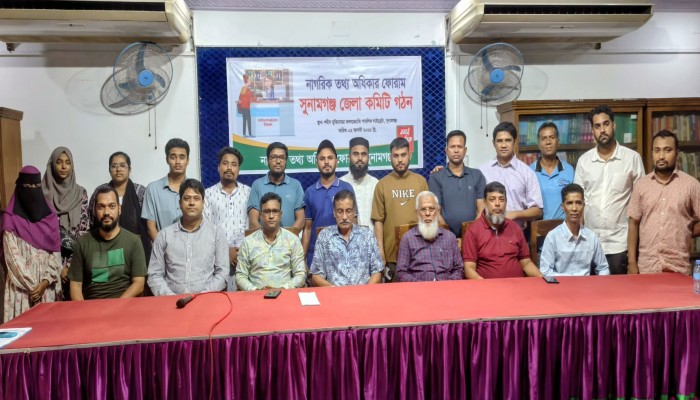 সুনামগঞ্জে নাগরিক তথ্য অধিকার ফোরামের আত্মপ্রকাশ