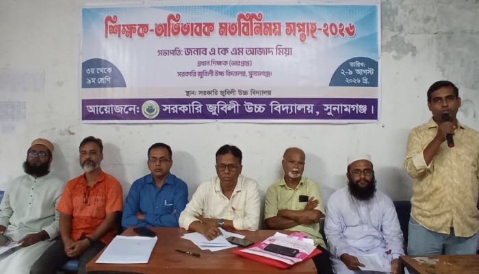 জুবিলী উচ্চ বিদ্যালয়ে শিক্ষক-অভিভাবক মতবিনিময় সভা