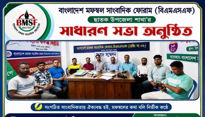 ছাতকে মফস্বল সাংবাদিক ফোরামের সভা অনুষ্ঠিত